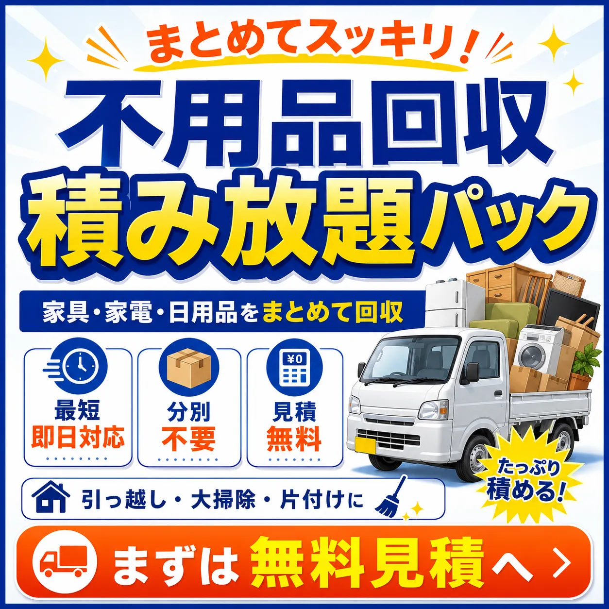 不用品回収おまかせください