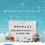 みちのくフリーマーケットの画像