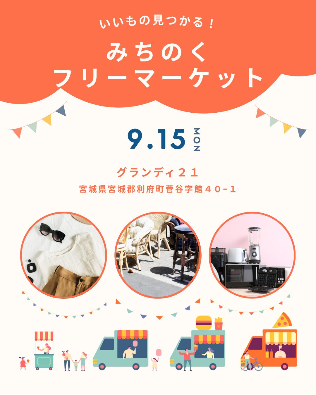 9月フリーマケット参戦！ - アビックスリサイクル