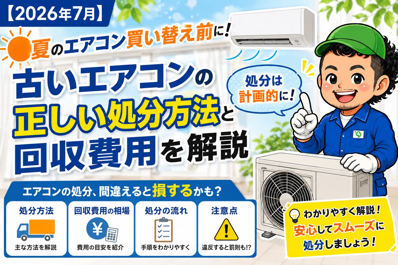 TNSN　送料調整済み　他の方は購入不可 エアコン処分・回収費用｜仙台・宮城の正しい方法アビックスリサイクル